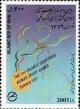 Colnect-826-631-The-2nd-Islamic-Countries-Women-Sport-Games--Tehran-1997.jpg