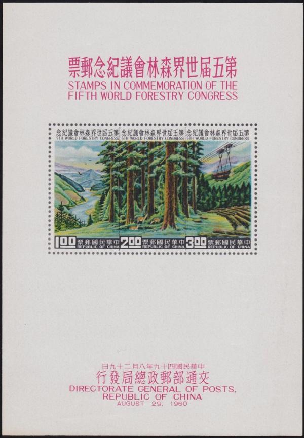 Colnect-3028-776--Fifth-World-Forestry-Congress-S-S.jpg