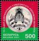Colnect-2506-205-State-arm-of-Republic-Belarus.jpg