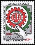 Colnect-1911-056-Hand-holding-gears-surrounding-a-globe-with-Iranian-nationa.jpg