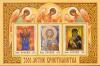 Colnect-604-339-2000th-Anniversary-of-Christianity-Icons.jpg