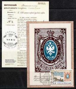 2008_Russia_Maximum_Card_150th_anniversary_of_first_Russian_postal_stamp.jpg