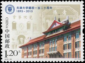 Colnect-3114-848-120th-Anniversary-of-Tianjin-University.jpg