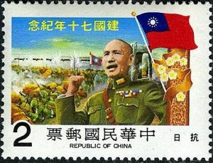 Colnect-6039-567-70th-Anniversary-of-Republic-of-China.jpg