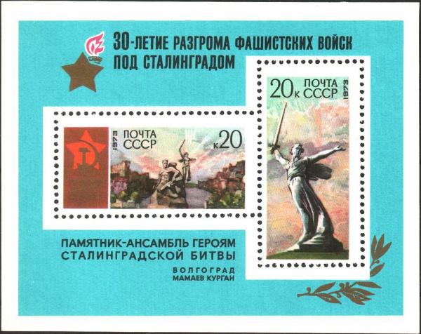 Colnect-6320-770-30th-Anniversary-of-Stalingrad-Victory.jpg