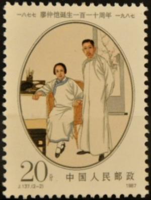 Colnect-4148-683-100th-birthday-of-Liao-Zhongkai.jpg