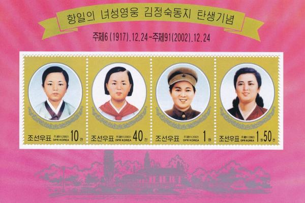 Colnect-3277-723-85th-Birthday-of-Kim-Jong-Suk.jpg