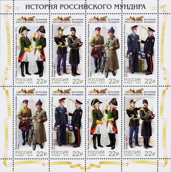Colnect-5632-497-Uniforms-of-the-Russian-Military-Courier-Service.jpg