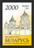 2012._Stamp_of_Belarus_05-2012-m-910.jpg