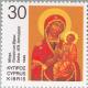 Colnect-179-843-Joint-Issue-Cyprus-Russia-Orthodox-Christian-Religion.jpg