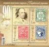 Colnect-328-258-90th-Anniversary-of-Ukrainian-State-Stamps.jpg