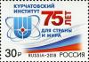 Colnect-4875-948-75th-Anniversary-of-the-Kurchatov-Institute.jpg