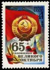 Colnect-4956-161-65th-Anniversary-of-Great-October-Revolution.jpg
