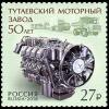 Colnect-5187-010-50th-Anniversary-of-the-Tutayev-Motor-Plant.jpg