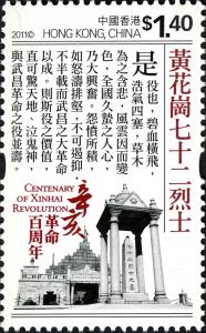 Colnect-1824-664-Centenary-of-Xinhai-Revolution.jpg