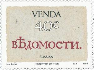 Colnect-3485-205-History-of-writing-Russian.jpg