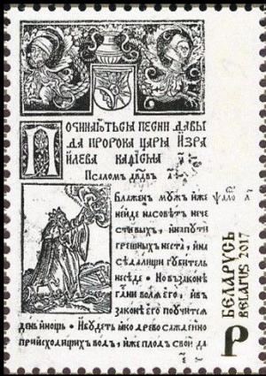 Colnect-4461-007-500th-anniversary-of-Belarusian-Book-Printing.jpg