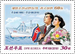 Colnect-6336-133-60th-Anniversary-of-Repatriations-from-Japan.jpg