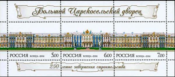 Colnect-6220-428-250th-Anniversary-of-Big-Tsarskoselsky-Palace.jpg