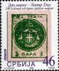 Colnect-493-494-140th-Anniversary-of-the-first-Serbian-stamp.jpg