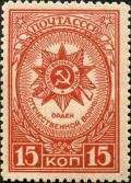 Awards_of_the_USSR-1944._CPA_898.jpg