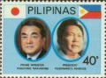 Colnect-2945-564-Japan--s-Prime-Minister-Nakasone--s-Visit-to-the-Philippines.jpg