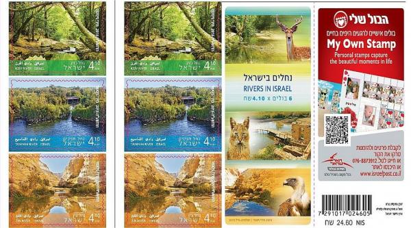 Colnect-4178-214-River-in-Israel-booklet.jpg