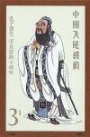 Colnect-3653-445-2540th-Anniversary-of-the-birth-of-Confucius.jpg