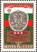 Colnect-6325-781-30th-Anniversary-of-Bulgarian-Revolution.jpg
