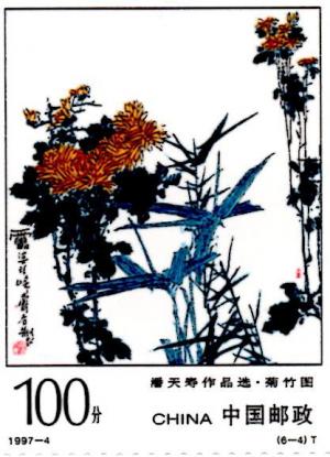 Colnect-1625-529-Chryssanthemum-and-bamboo.jpg