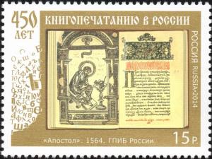 Colnect-2240-180-450th-Anniversary-of-Publishing-in-Russia.jpg