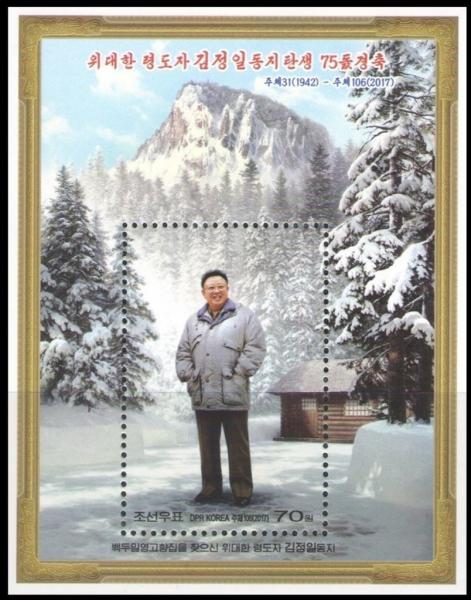 Colnect-4579-874-75th-Anniversary-of-Birth-of-Kim-Jong-il.jpg