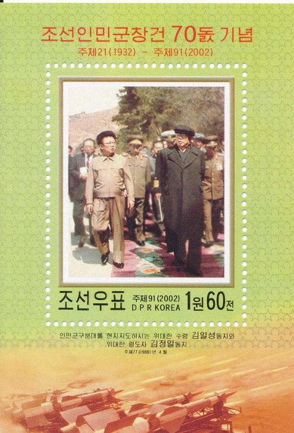 Colnect-3277-750-70th-Anniversary-of-Korean-People-s-Army.jpg