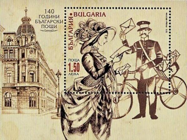 Colnect-5839-621-140th-Anniversary-of-Bulgarian-Post-Office.jpg