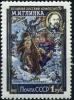 The_Soviet_Union_1957_CPA_1980_stamp_%28Scene_from_Opera_A_Life_for_the_Tsar%29.jpg