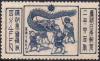 2600th_anniv_of_Japanese_Empire_4Fen_stamp.JPG
