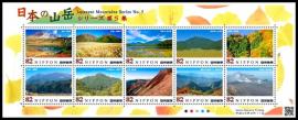Colnect-2936-699-Japanese-Mountains--Series-5.jpg