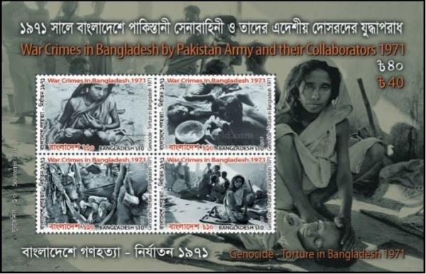 Colnect-4388-262-War-Crimes-in-Bangladesh-by-Pakistan-Army-and-Collabors-1971.jpg