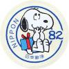 Colnect-5399-491-Snoopy-with-Gift.jpg