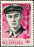 Colnect-4513-205-Hero-of-the-Soviet-Union-Filipp-Strelets.jpg