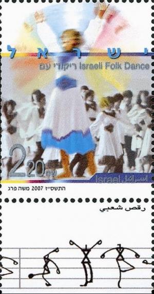 Colnect-2663-374-Israeli-folk-dance.jpg