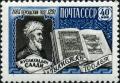 Stamp_of_USSR_2296.jpg