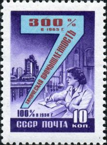 Stamp_of_USSR_2341.jpg
