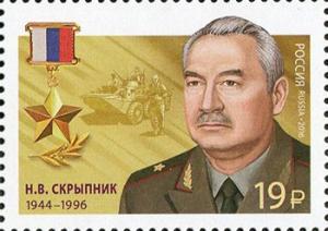 Colnect-3577-805-Hero-of-Russia-NV-Skrypnyk-1944-1996.jpg