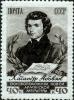 Stamp_of_USSR_1867.jpg