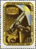 Stamp_of_USSR_2017.jpg
