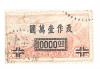 ChineseStamp7.jpg