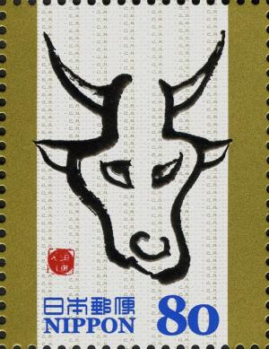 Colnect-4052-806--Ushi--Ox-in-Kinbun-Style-Calligraphy-by-Nakamura-Unryu.jpg