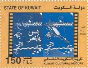 Colnect-5568-636-Bas-Ya-Bahar-1st-Kuwaitii-feature-film-1970.jpg
