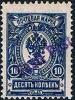 Colnect-5208-370-Russian-10k-stamp-overprinted-in-violet.jpg